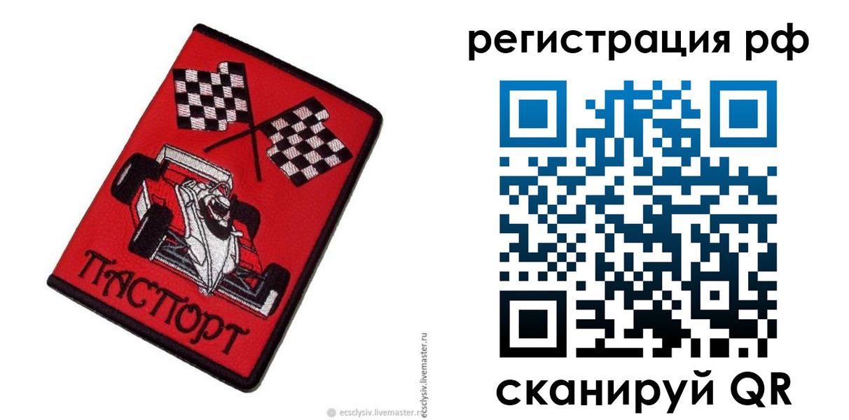 прописка ребенка в Краснослободске